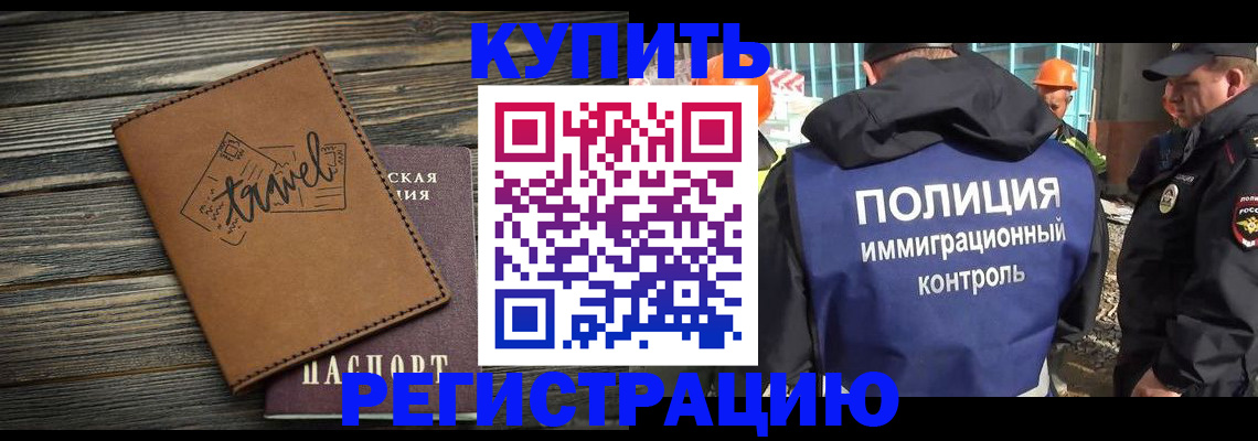 временная регистрация в Чернушке